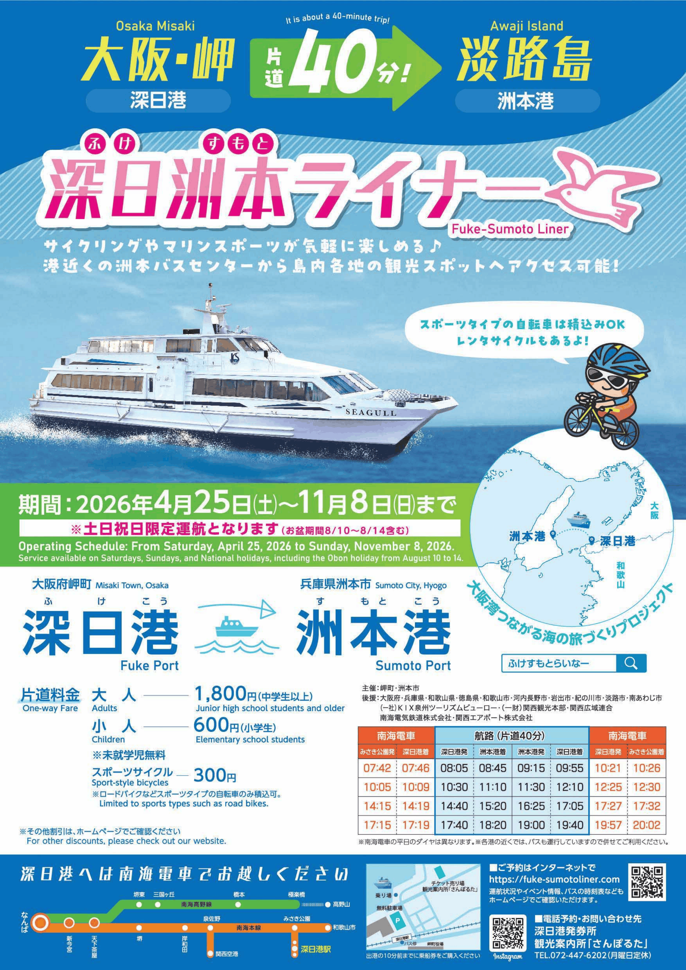 急募ラス日になります 2026年4月25日（土）より土・日・祝日限定で運航開始します！※4月10日